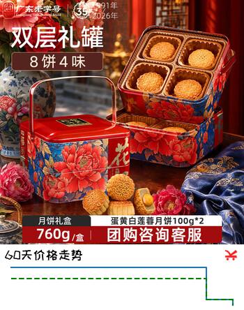 【8折】华美月饼礼盒 蛋黄莲蓉月饼中秋月饼花开福到760g（双层铁罐礼盒）https://u.jd.com/kgmLSDW----普遍有货 | 下1件最优到手单价：69.9 -> 【59.9】