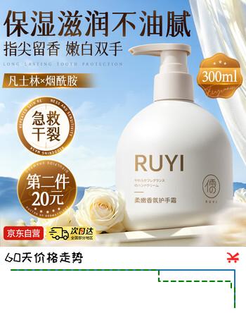 【4折】儒意（RUYI）凡士林护手霜300g保湿滋润淡化细纹修复手干燥粗糙皲裂秋冬男女士https://u.jd.com/4r5zcoe----普遍有货 | 下11件最优到手单价：39.5 -> 【18.08】
