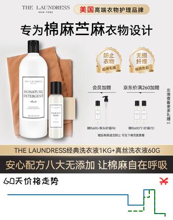 【9折】THE LAUNDRESS经典洗衣液1KG 真丝洗衣液60g 衣物护色香氛持久留香 除菌除螨https://u.jd.com/4r51YkJ----普遍有货 | 下2件最优到手单价：154.9 -> 【144.9】
