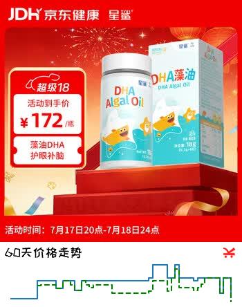 星鲨dha婴幼儿藻油新西兰进口47.6%高纯度宝宝儿童孕妇DHA