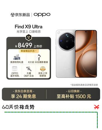 OPPO Find X9 Ultra 16GB+512GB 极地冰川 10倍光变天眼长焦 双2亿超大底镜头 5G新品 拍照 旗舰手机