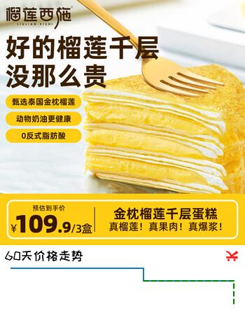 榴莲西施（liulianxishi）榴莲千层蛋糕6英寸纯动物奶油生日新鲜蛋糕果肉下午茶甜品 榴莲千层6英寸400g*3盒