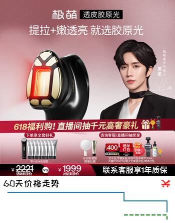 极萌黄星同款透皮胶原光美容仪礼盒提拉V脸嫩肤美白提亮水光仪化妆镜结婚生日礼物送女友送妈妈保价618
