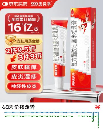 三九医药 999皮炎平 复方醋酸地塞米松乳膏20g/支 止痒药膏 神经性皮炎 接触性皮炎 脂溢性皮炎 湿疹 