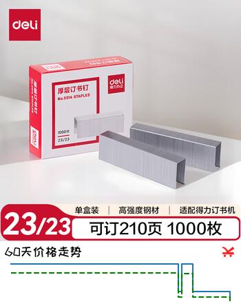 得力（deli）(deli)23/23厚层订书钉 易穿透订书针 办公用品1000枚/盒 单盒装 可订210页 0014