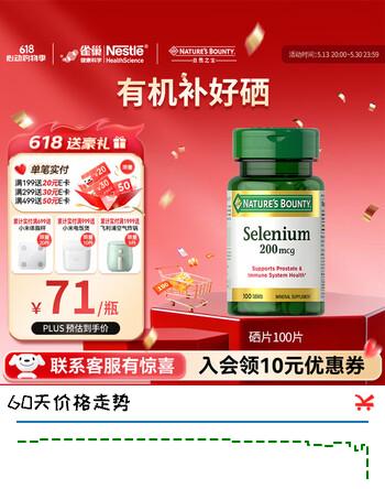 自然之宝硒酵母片200mcg*100片 美国原装进口有机活性补硒元素片富硒片 硒酵母片200mcg 100片*1瓶