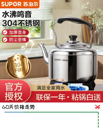 苏泊尔烧水壶煤气304不锈钢燃气电磁炉热水壶鸣笛大容量 鸣笛烧水壶 4L