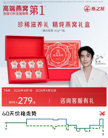 燕之屋精炖燕窝礼盒送女生送妈妈生日礼物40g*7瓶礼品孕妇营养品