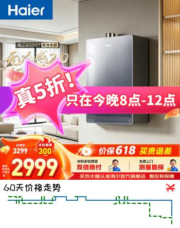 海尔（Haier）【咨询客服领优惠】【小海鲸K50GT】燃气热水器天然气家用16升无冷感7A一级恒温增压零冷水 16L 【无冷感K50GT】