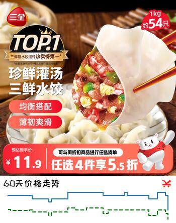 三全灌汤系列三鲜口味饺子1kg约54只 速冻水饺早餐 