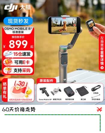 大疆DJI Osmo Mobile 8P 手机稳定器OM8P手持云台360度跟拍防抖自拍杆折叠便携直播vlog拍摄神器 Osmo Mobile 8P 标准套装 官方标配