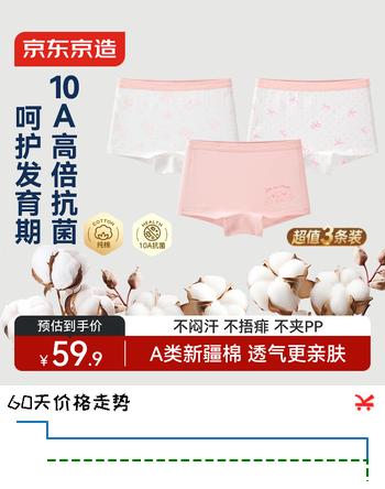 【8折】京东京造夏季儿童内裤女童内裤青少年A类平角纯棉透气不夹pp四角短裤https://u.jd.com/kgS23ca----多半有货 | 下77件最优到手单价：30.51 -> 【25.41】