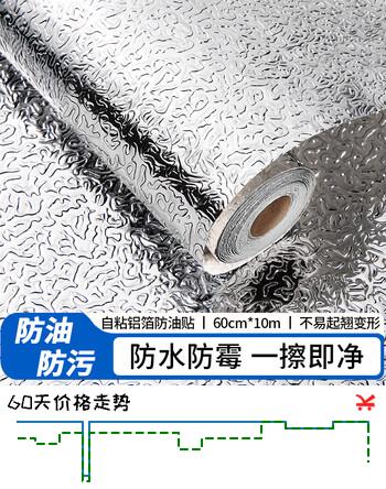 金隆兴厨房防油贴纸铝箔橱柜防水耐高温垫防潮灶台面保护膜0.6*10米