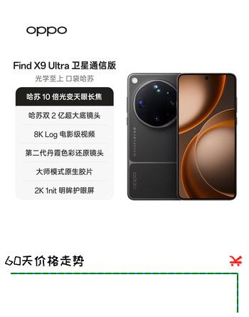 OPPO Find X9 Ultra 16+1TB卫星通信版 大地苔原 10倍光变天眼长焦 双2亿超大底镜头 5G拍照旗舰手机