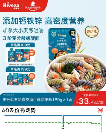 禾泱泱婴幼儿五彩螺旋面牛肉蔬果味180g 含钙铁锌 宝宝辅食儿童早餐6月+