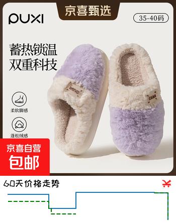 朴西PUXI棉拖鞋女士秋冬季时尚厚底羊羔绒拖鞋高级感男士棉拖品质 丁香紫 37-38 卡码拍大一码