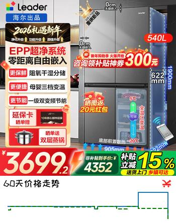 海尔冰箱出品统帅540升零嵌入式十字对开门四开门风冷无霜一级能效双变频超薄家用大容量干湿分储  540升+EPP超净系统+全变温空间+底部散热