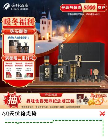 舍得智慧舍得孔孟之道礼盒 浓香型白酒  52度 500mL 2瓶 单盒装 