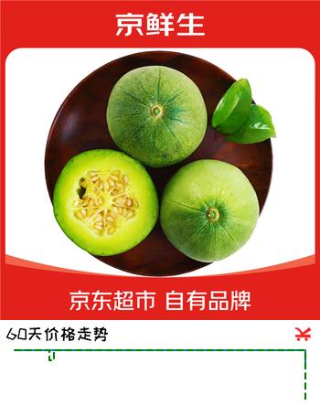 京鲜生 绿宝香瓜/甜瓜  3斤装 生鲜水果