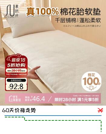 素时代宿舍床垫 100%新疆棉花单人褥子学生垫被床垫被褥床褥铺底0.9x1.9
