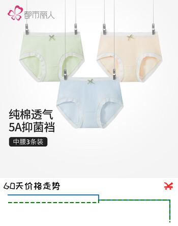 都市丽人内衣女士纯棉内裤5A抑菌中腰三角内裤短裤头3条装2K3A55