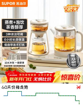 苏泊尔（SUPOR）养生壶蒸汽喷淋煮茶器多功能泡茶烧水壶保温电热水壶304不锈钢蒸茶+泡饮一体两用办公家用SW-08C11