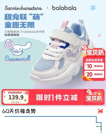 巴拉巴拉库洛米玉桂狗三丽鸥童鞋儿童运动鞋秋冬女童鞋子透气网布