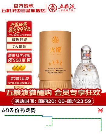 五粮液股份白酒 浓香型 火爆白羽礼盒52度500ml*1瓶装羽毛球冠军联名