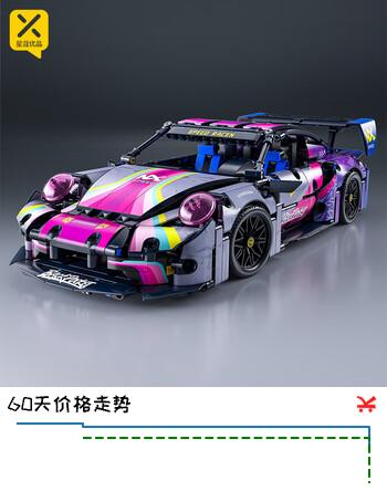 星涯优品儿童积木玩具拼装汽车拼插保时捷911赛车男孩7/10/12岁生日礼物