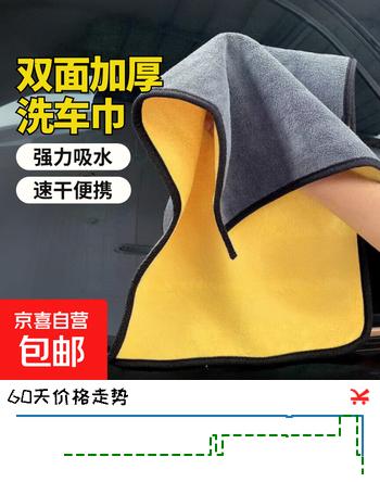 超值加厚洗车毛巾擦车巾汽车吸水不掉毛不伤漆抹布工具 【1条装】30*30双面加厚款 强力去污