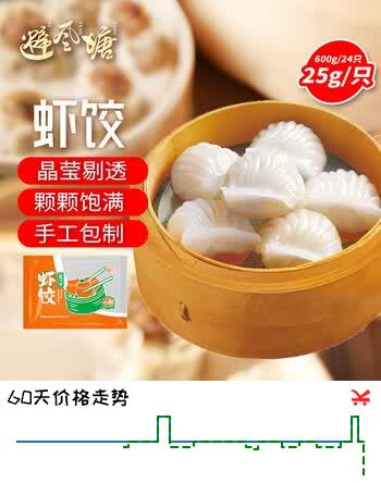 避风塘虾饺600g/24只水晶虾饺港式早茶点心速冻早餐食品半成品早饭饺子