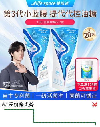 Life Space益倍适小蓝腰益生菌粉成人胃肠道高活性菌  小蓝腰 10袋*2盒