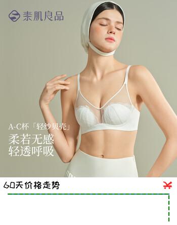 素肌良品【轻纱贝壳】性感蕾丝舒适无钢圈轻薄防凸点内衣文胸送女友夏季 乳玉白 75B 【适合75A/75B/75C】