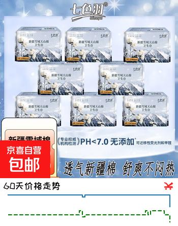 七色羽【金奖】新疆棉卫生巾亲肤0感超薄经期姨妈巾日用夜用超薄 棉柔 290mm 7片 1包