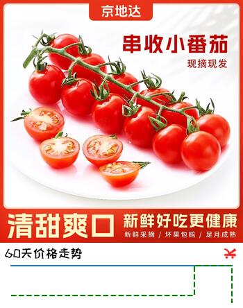 京地达番茄安徽串收樱桃小番茄圣女果 净重2斤单果8g+ 甜脆源头直发包邮
