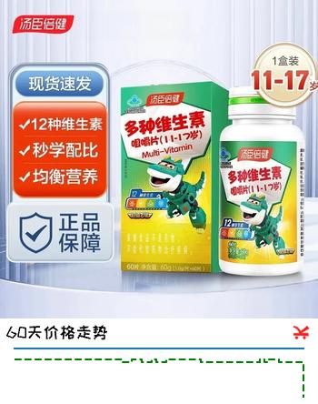 汤臣倍健多种维生素咀嚼片青少年型 维生素11-17岁 维生素学生维生素 60片