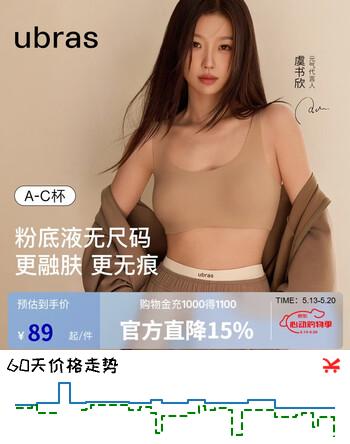ubras虞书欣同款无尺码免拆胸垫背心式内衣女无痕无钢圈聚拢文胸情人节
