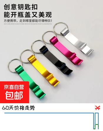 创意啤酒彩色开瓶器通用起子酒器易拉罐钥匙扣启瓶器开罐器多功能 便携耐用开瓶钥匙扣【1个装】颜色随机