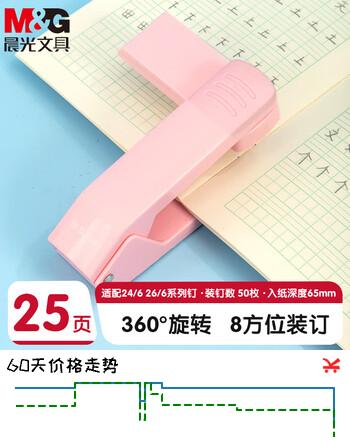 晨光（M&G）25页旋转订书机/订书器 学习办公装订用品 学生作业本可钉中缝办公用品MG360C1粉色