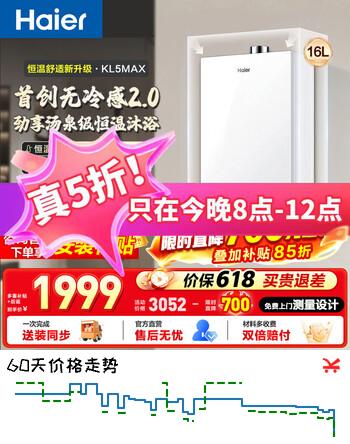 海尔（Haier）【小海鲸KL5max】燃气热水器16升天然气家用TSI增压一级静音下置风机无冷感2.0 16L 【小海鲸KL5MAX】爆款神机必选