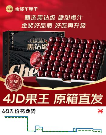 山姆伯伯 金奖·智利进口车厘子【JD直发-多地次日达】大樱桃送礼水果礼盒 3斤(净重) 【超值装】爽吃礼盒 【黑钻级】超级果王 4J 32-34mm （80%人选）