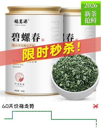 福茗源茶叶绿茶 碧螺春 花果香明前2026新茶嫩芽春茶叶自己喝罐装150g
