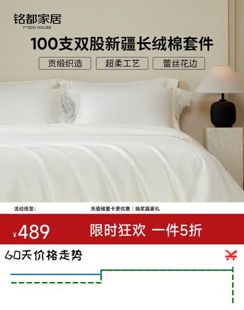 【6折】MIDO HOUSE铭都床上四件套经纱100支双股高端四季通用床单蕾丝款被套床品套件-1.8m床单款https://u.jd.com/kD6XbcP----普遍有货 | 下1件最优到手单价：779.96 -> 【489】