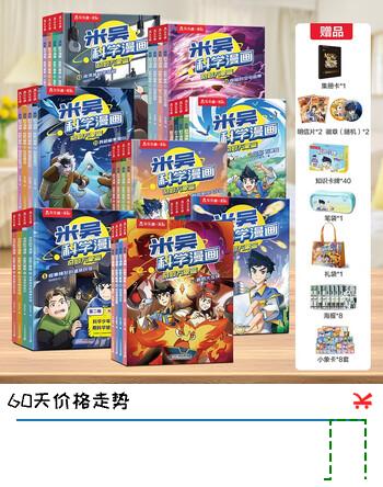 米吴科学漫画·奇妙万象篇1-8辑 第1-32册套装 小学生超爱看的科学漫画书全套6-12岁儿童科普 科研专家推荐 省钱卡书香节