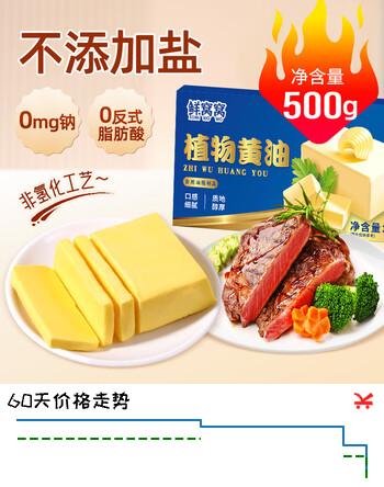 【7折】鲜窝窝 无盐植物黄油500g 牛排专用烘焙专用雪花酥曲奇饼面包蛋糕烘焙https://u.jd.com/U6JLcPc----普遍有货 | 下12件最优到手单价：9.87 -> 【7.44】