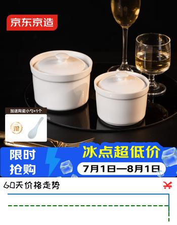 京东京造 炖盅 陶瓷汤碗蒸蛋燕窝辅食碗家用带盖赠勺子纯白460ml