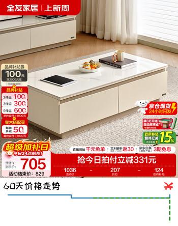 全友家居现代简约客厅岩板方形茶几高矮圆几电视柜组合落地置物柜家具 【京仓闪发】云母白|茶几 岩板+大容量储物+多规格可选