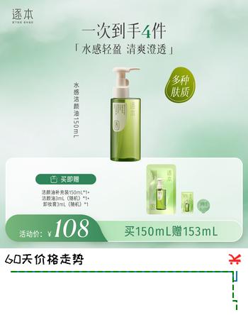 逐本清欢植萃水感卸妆油150ml眼唇卸温和敏感肌可用
