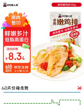 叮叮懒人菜香煎嫩鸡排100g 预制菜冷冻半成品鸡扒 方便健身轻食