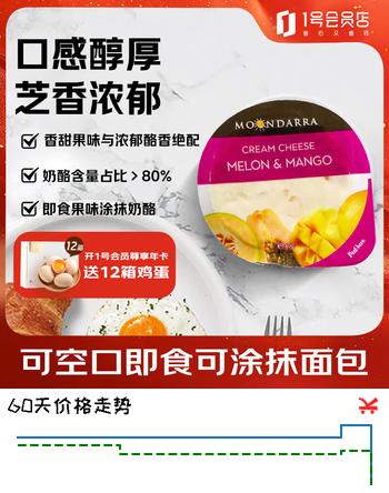 蒙达拉 甜瓜芒果稀奶油奶酪 80g 即食果味涂抹奶酪